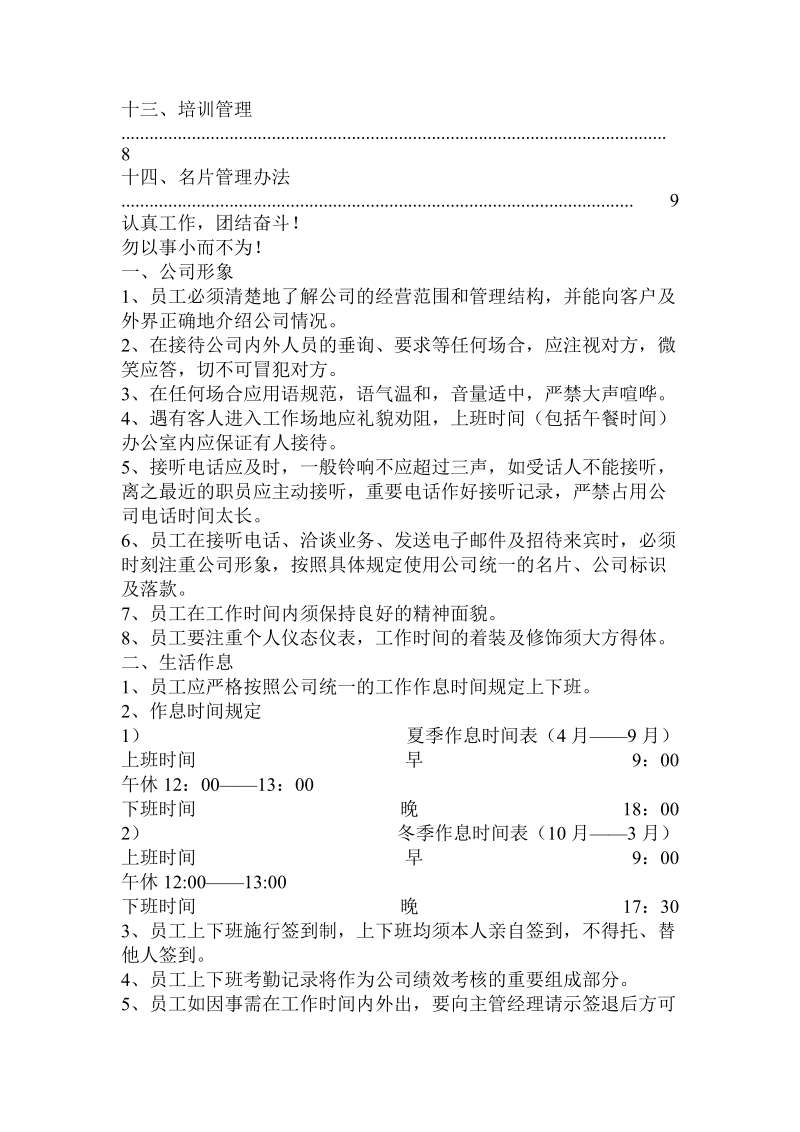 公司规章制度落款.doc.doc_第2页