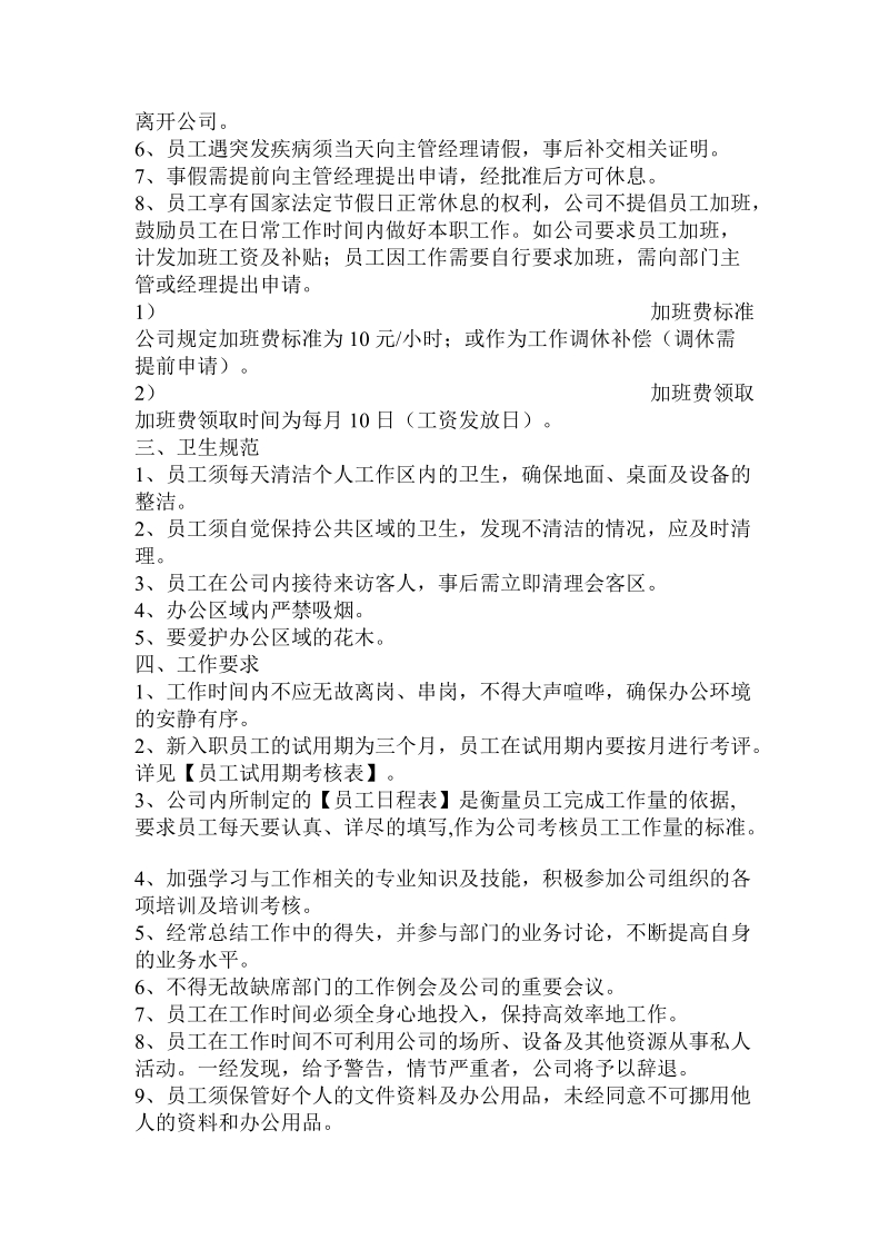 公司规章制度落款.doc.doc_第3页