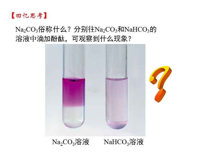 高中化学选修四课件：3.3盐类的水解(人教版).pptx_第3页