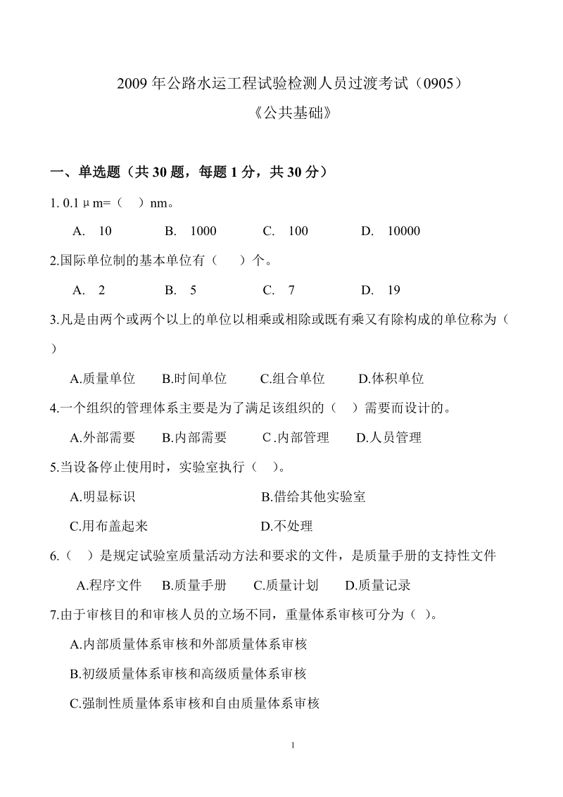 公共基础(答案)1.doc_第1页