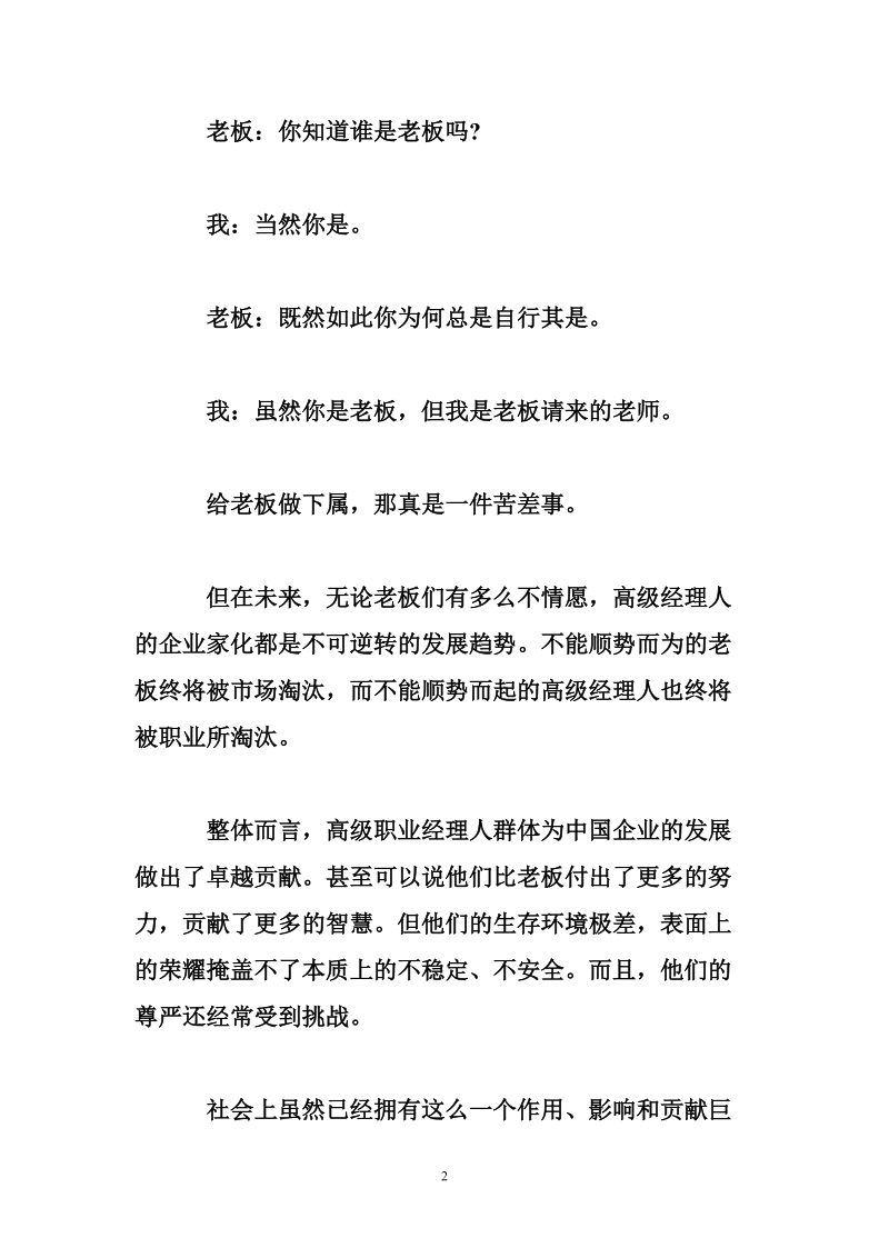 高管职业化的本质是企业家化.doc_第2页