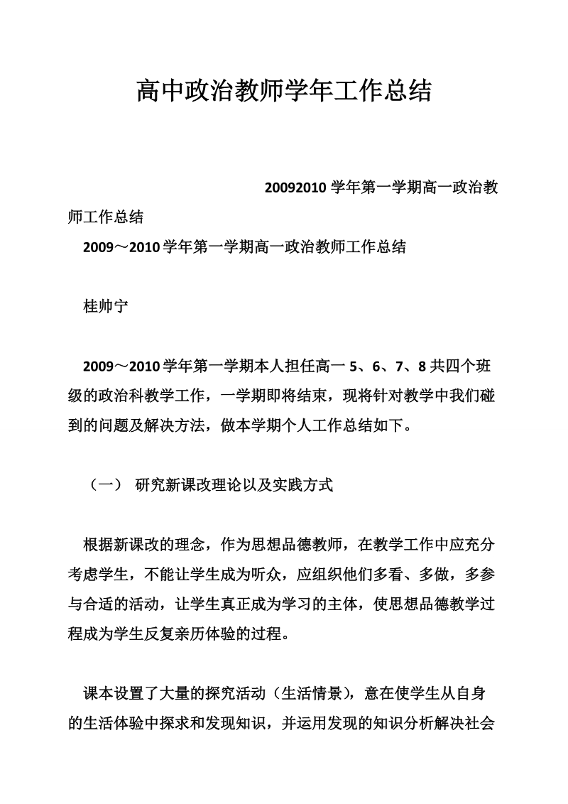 高中政 治教师学年工作总结.doc_第1页