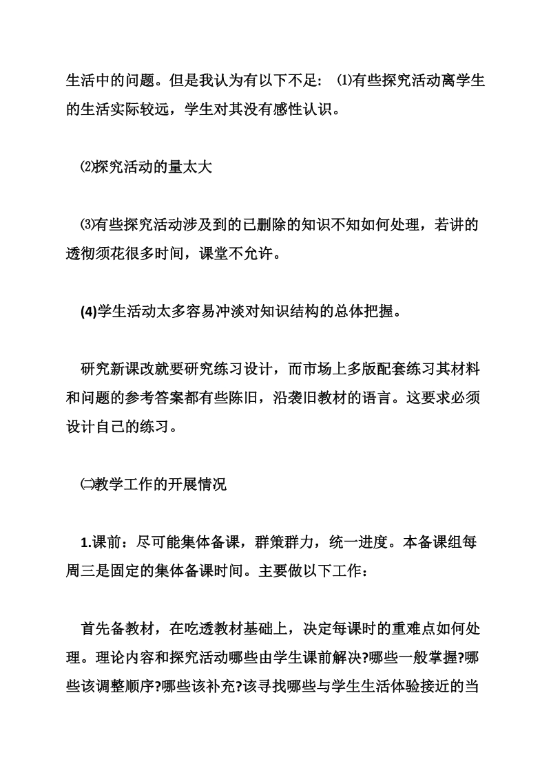 高中政 治教师学年工作总结.doc_第2页