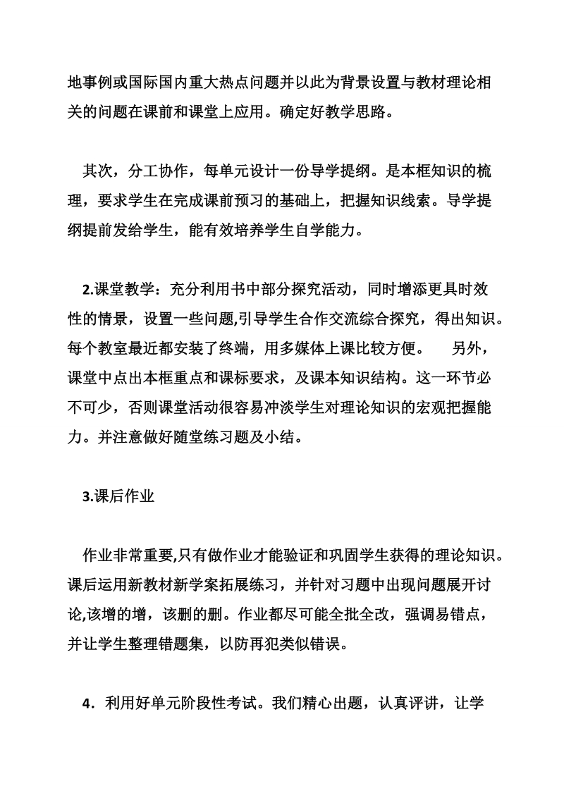 高中政 治教师学年工作总结.doc_第3页