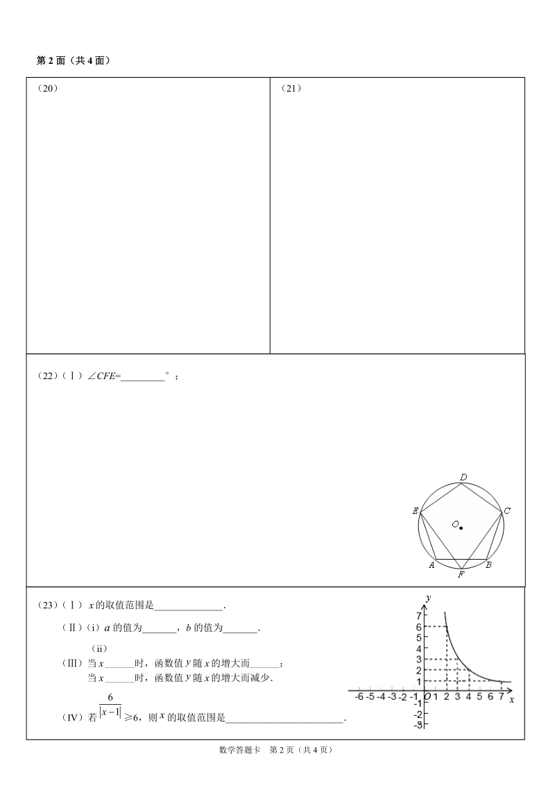 2018年南安初中学业质量检查初三年数学答题卡.doc_第2页