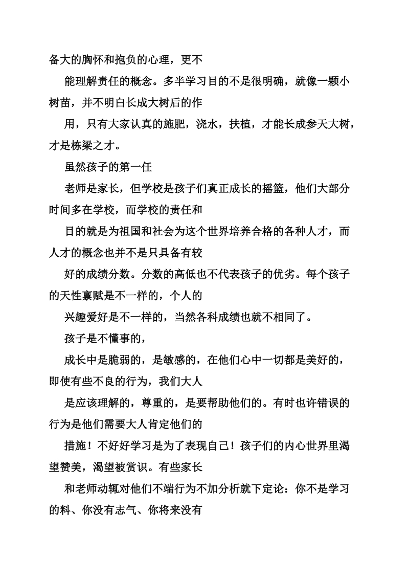 给学校的一封感谢信.doc_第2页