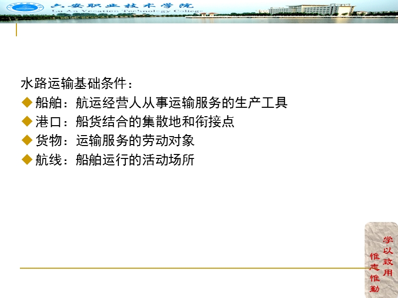 水路货路运输组织.ppt_第2页