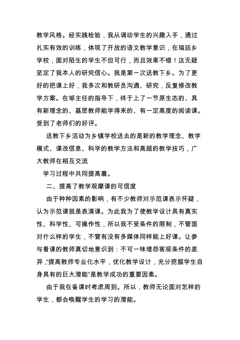 骨干教师送教下乡工作总结.doc_第2页