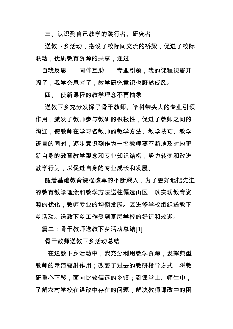 骨干教师送教下乡工作总结.doc_第3页