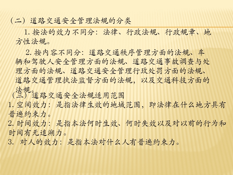 交通安全法规与管理（二）.ppt_第2页