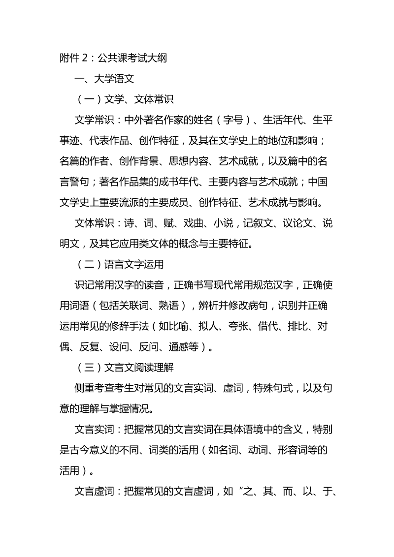 附件2：公共课考试大纲.doc_第1页