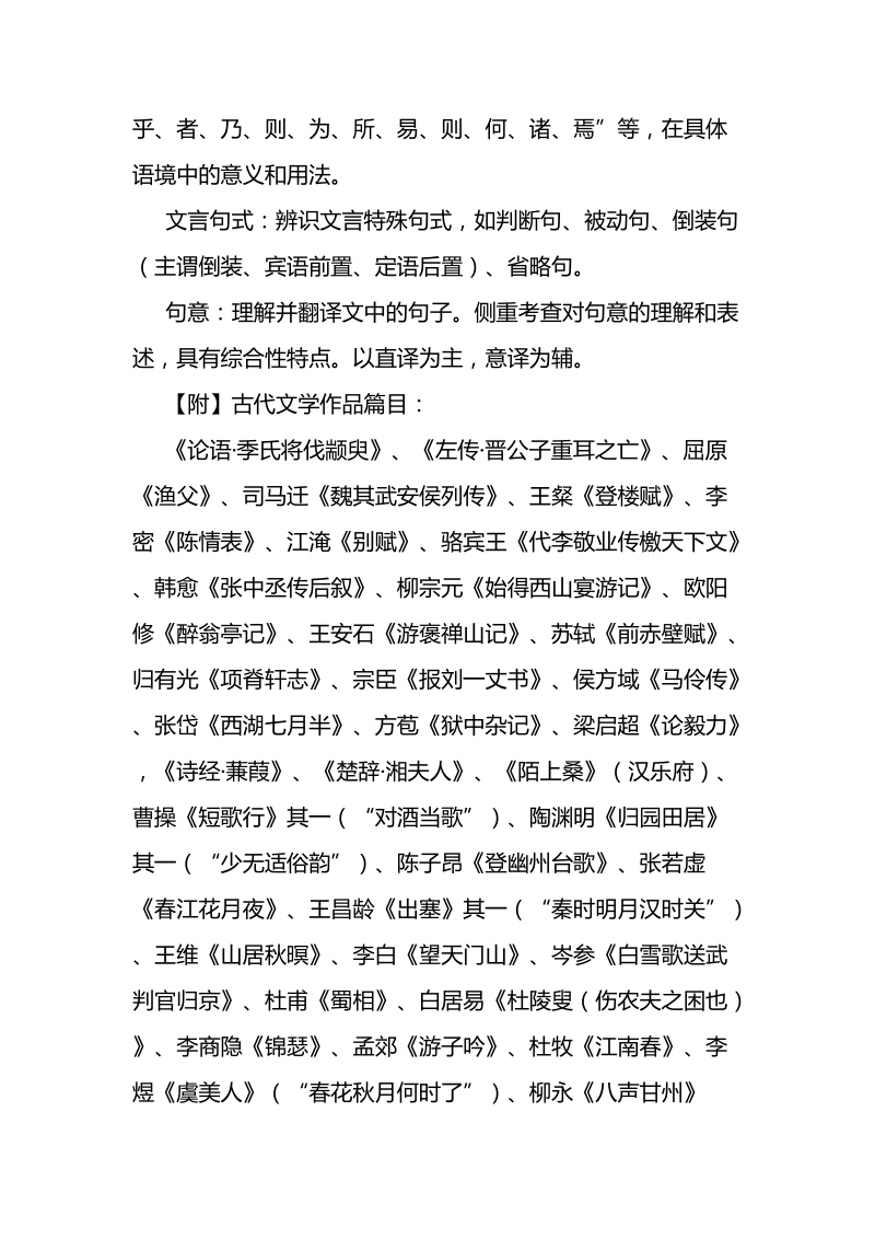 附件2：公共课考试大纲.doc_第2页