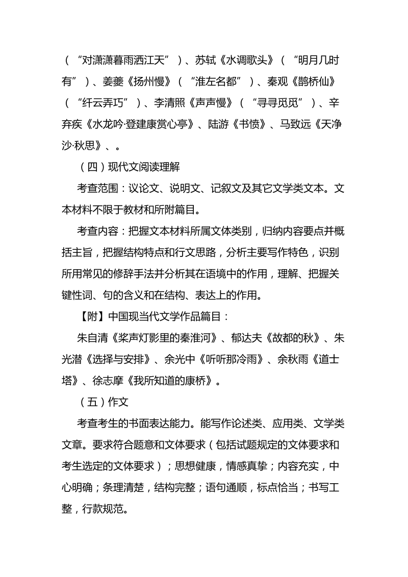 附件2：公共课考试大纲.doc_第3页