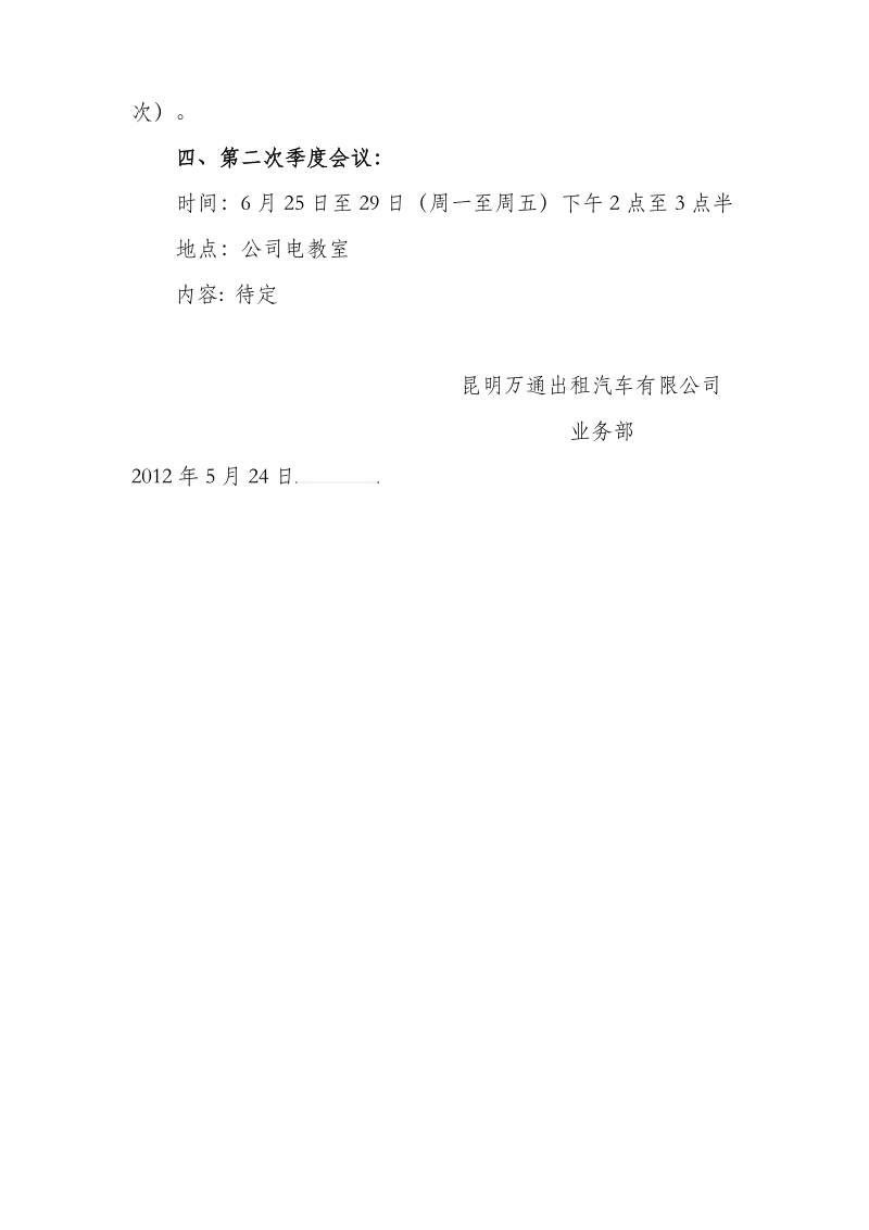 6月份工作计划——昆明万通出租汽车有限公司.doc_第2页