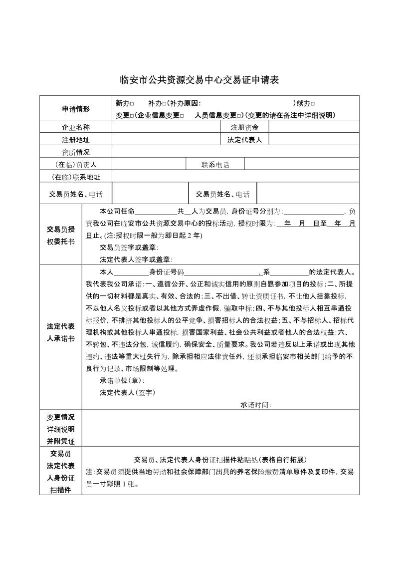 附件一：国有投资工程建设项目招标人办事指南.doc_第2页