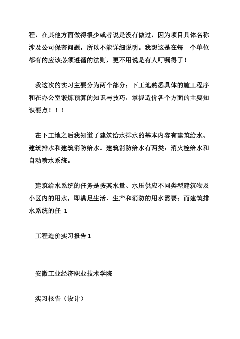 工程造价实习报告.doc_第2页