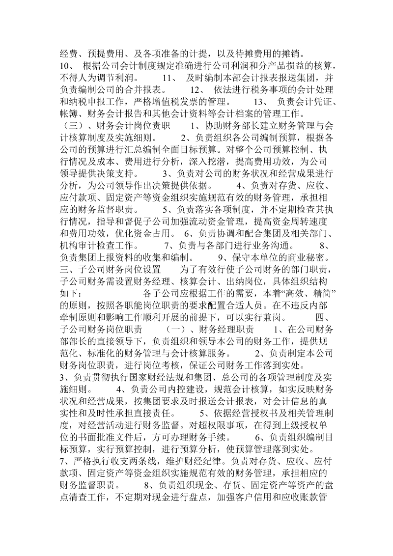 公司财务会计岗位职责.doc.doc_第2页