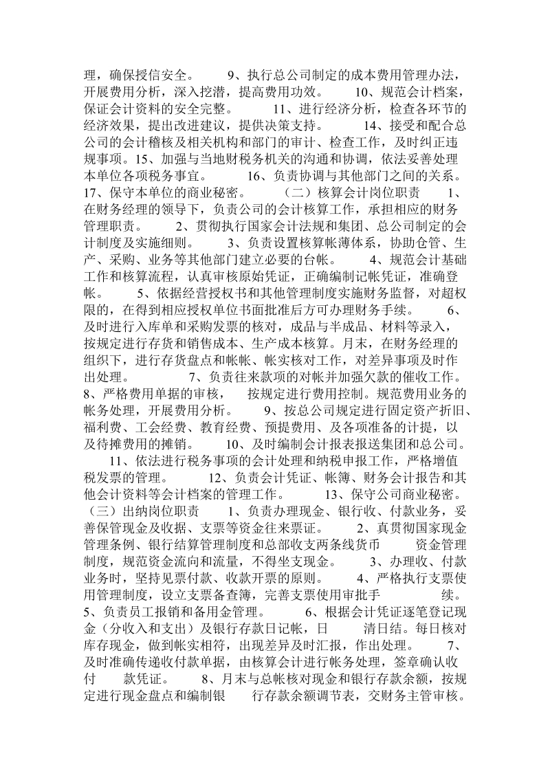 公司财务会计岗位职责.doc.doc_第3页