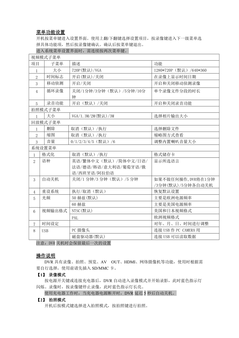 高清车载摄像机使用说明书.doc_第2页