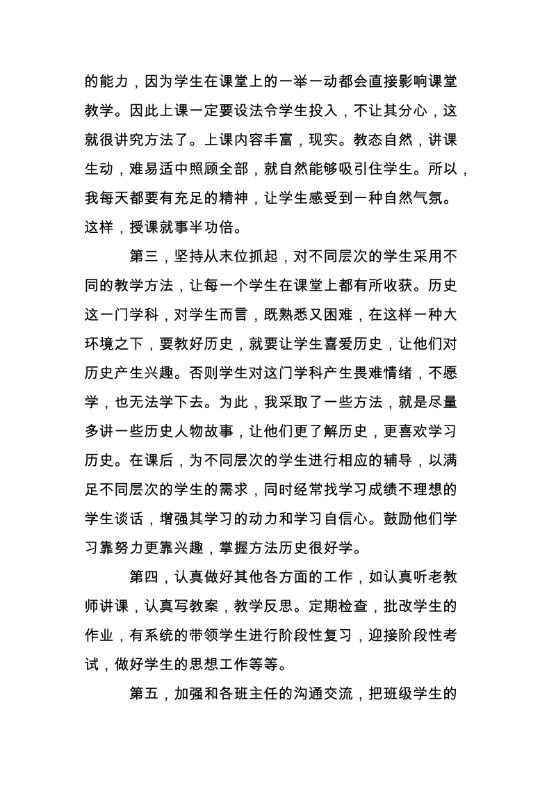 高中历史老师工作总结[一]2 (7000字).doc_第2页