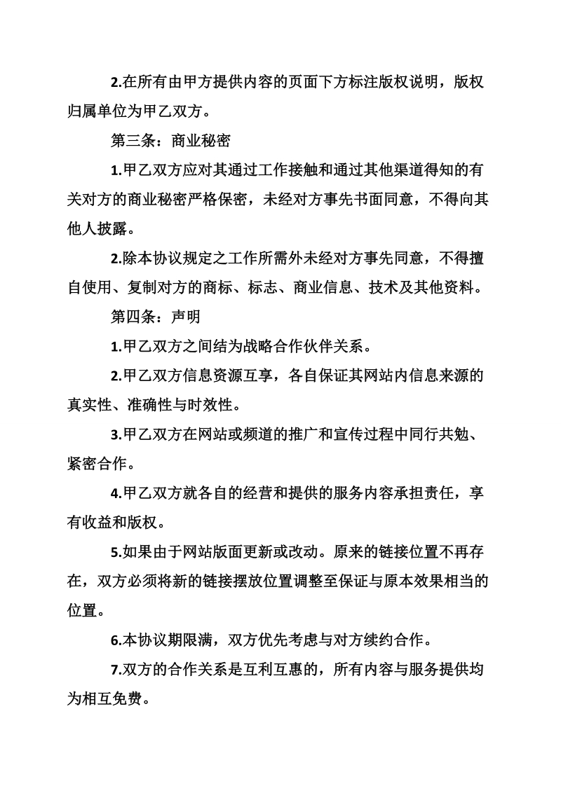 公司合作协议书.doc_第3页