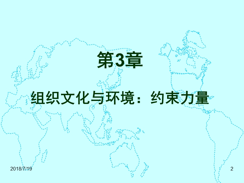 管理学—第2篇定义管理者的领域.ppt_第2页