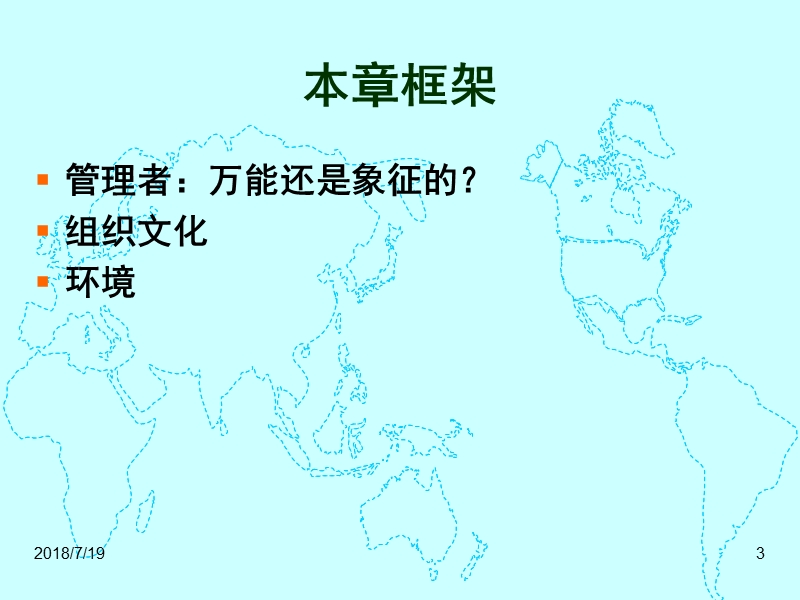 管理学—第2篇定义管理者的领域.ppt_第3页