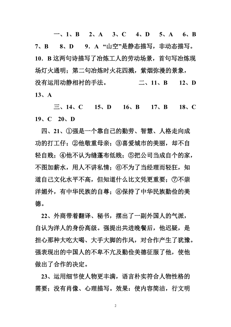 高中语文二册第一单元检测卷.doc_第2页