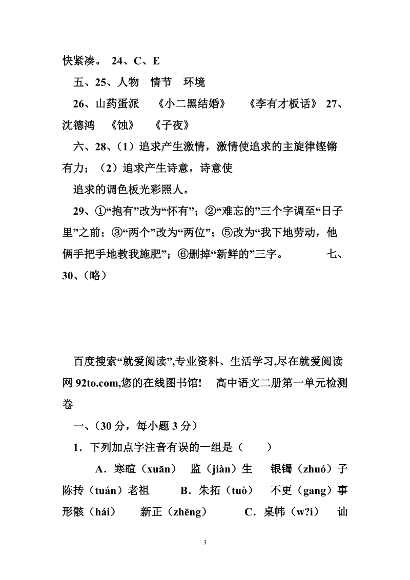 高中语文二册第一单元检测卷.doc_第3页