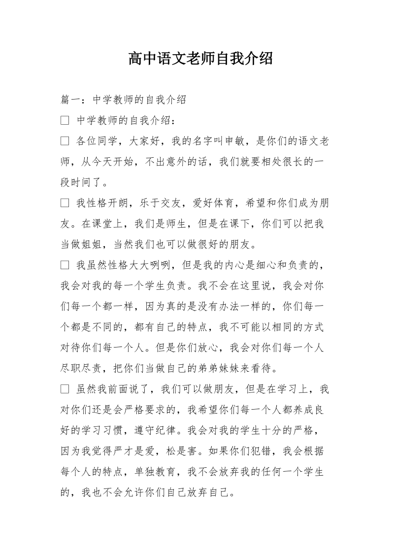 高中语文老师自我介绍.doc_第1页