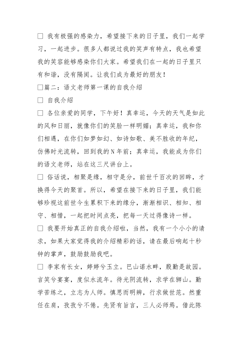 高中语文老师自我介绍.doc_第2页