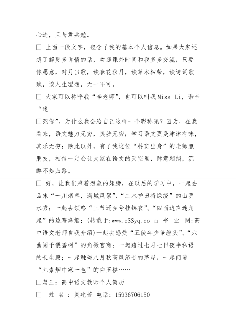 高中语文老师自我介绍.doc_第3页