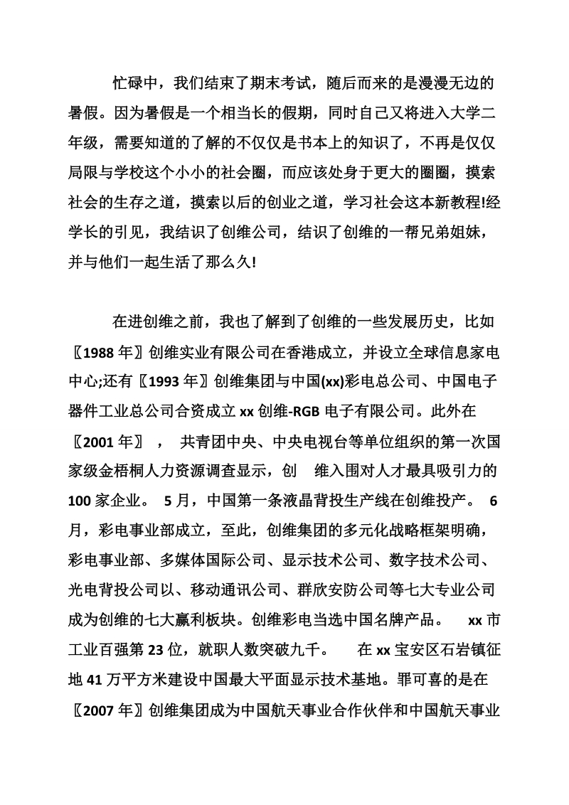 工商管理实习报告范文2500字.doc_第2页