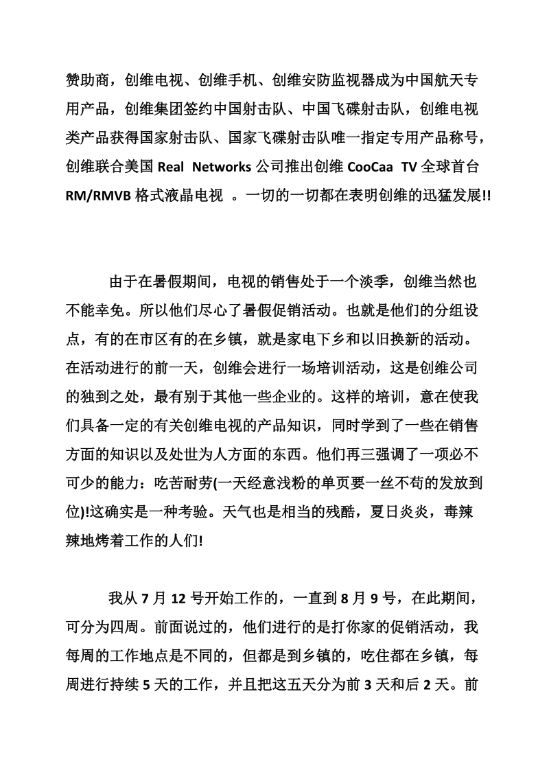 工商管理实习报告范文2500字.doc_第3页