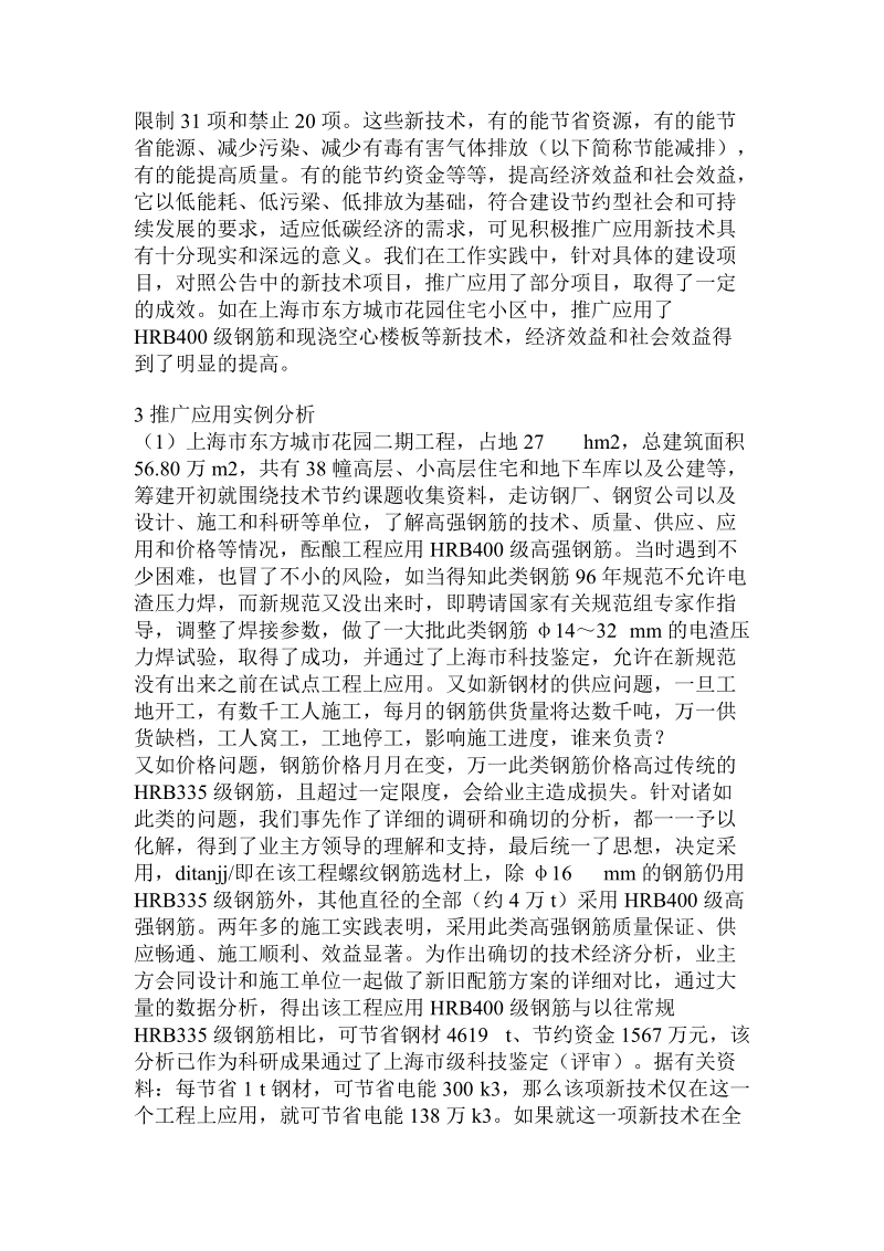 分析低碳经济的概念及与建筑的关系.doc.doc_第2页