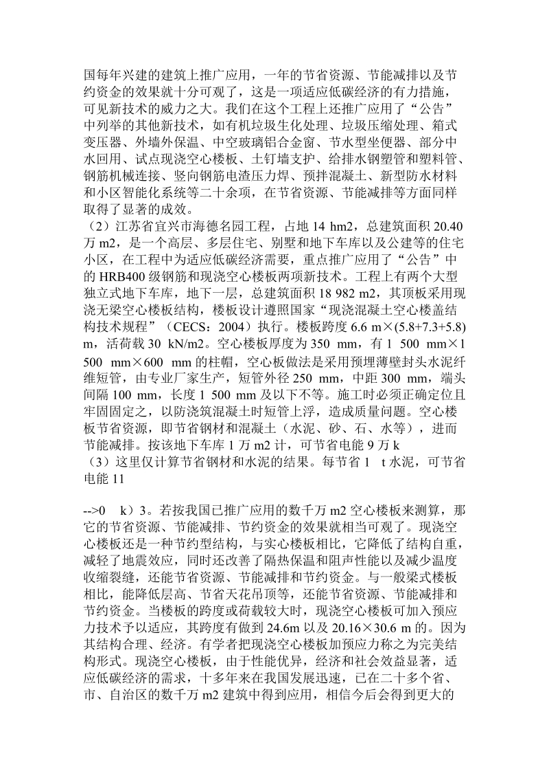 分析低碳经济的概念及与建筑的关系.doc.doc_第3页