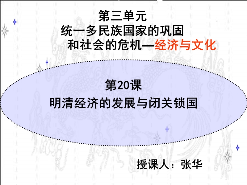 明清经济与文化.ppt_第1页