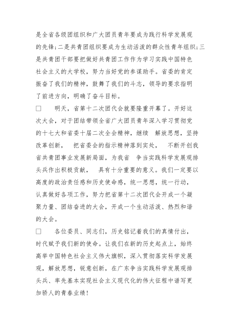 共青团全体会议上的讲话.doc_第3页