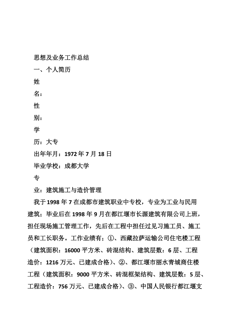 工程师职称评审思想及业务工作总结.doc_第2页