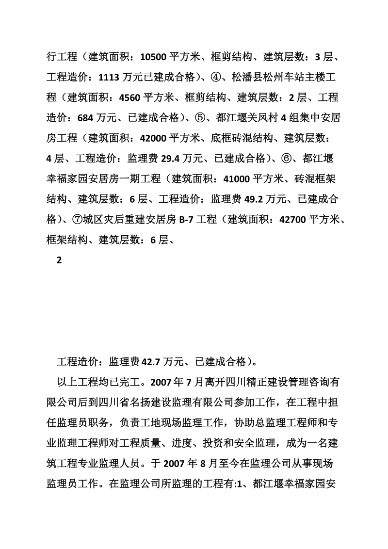 工程师职称评审思想及业务工作总结.doc_第3页