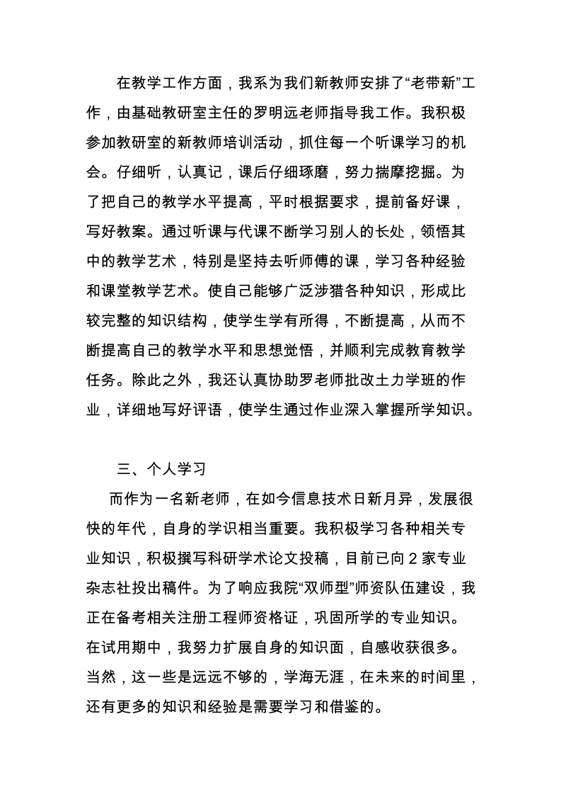 高校教师见习期个人工作总结.doc_第2页