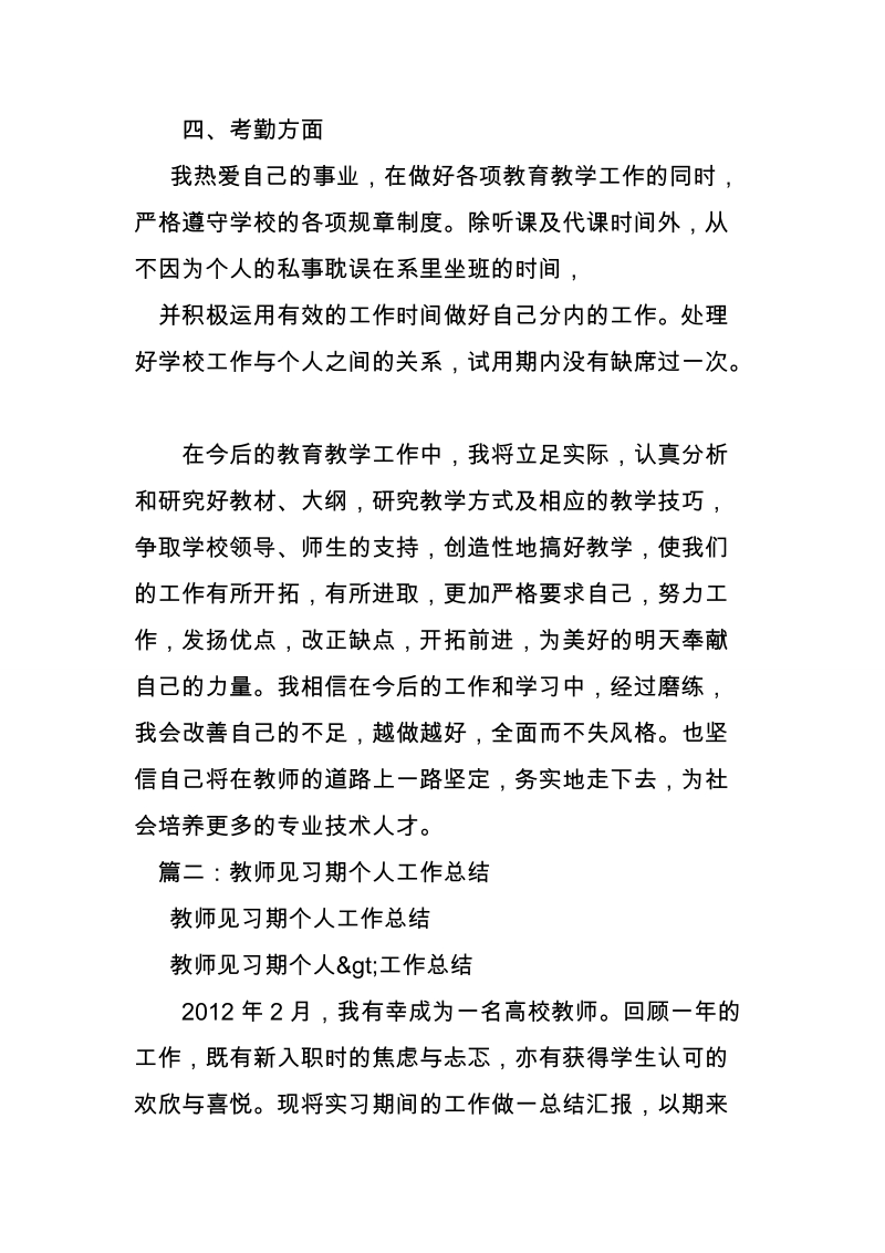 高校教师见习期个人工作总结.doc_第3页