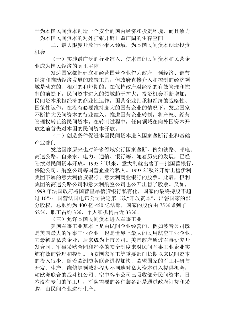 发达国家促进民间投资的主要政策经验.doc.doc_第2页