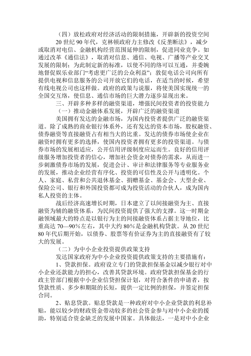 发达国家促进民间投资的主要政策经验.doc.doc_第3页