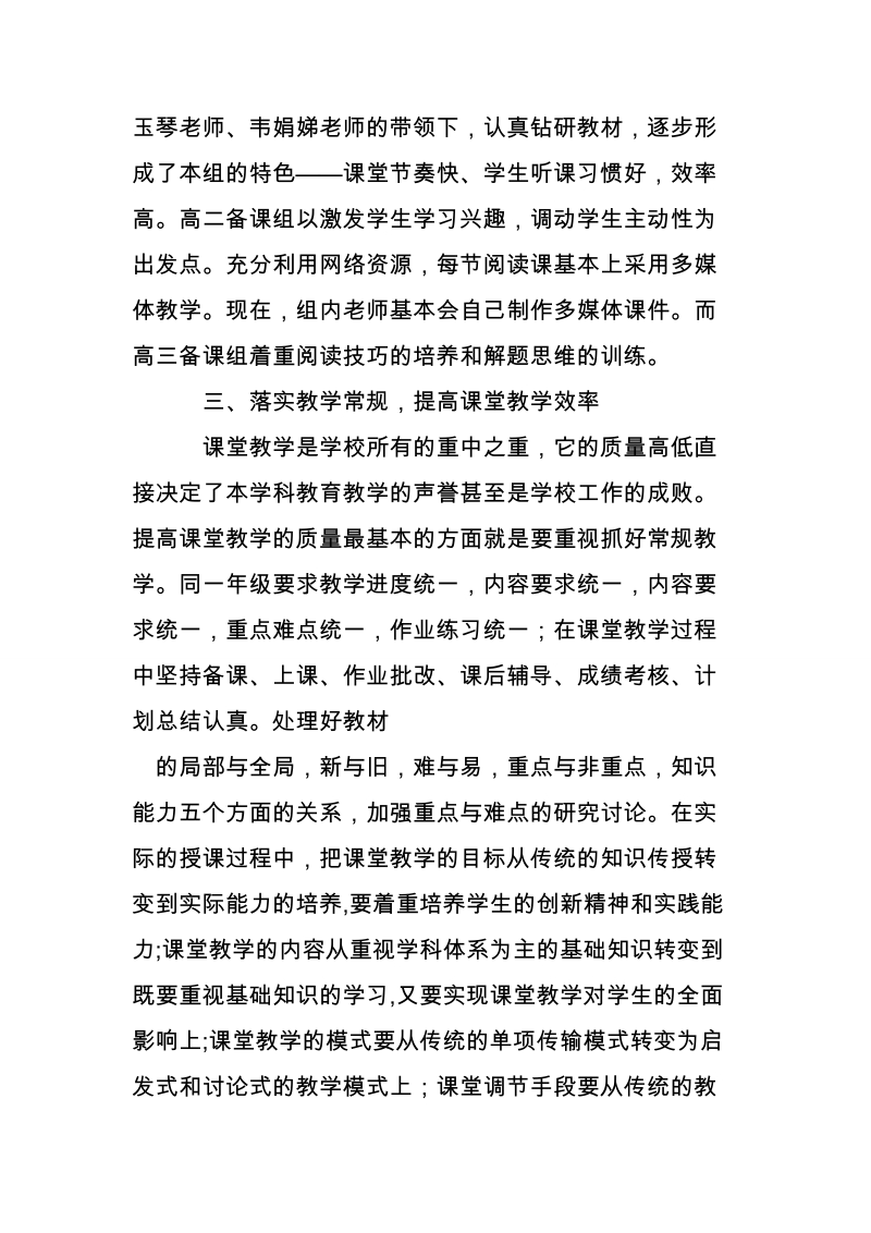 高中英语教师教学工作总结 (1000字).doc_第2页