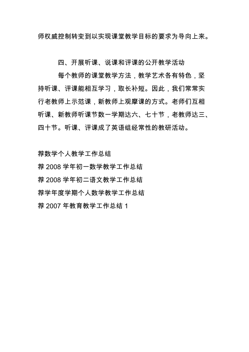 高中英语教师教学工作总结 (1000字).doc_第3页