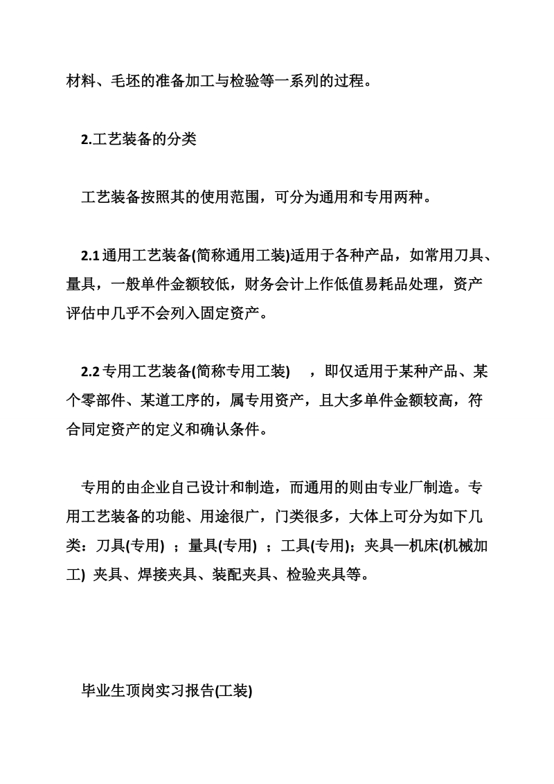 工装设计实习报告.doc_第2页