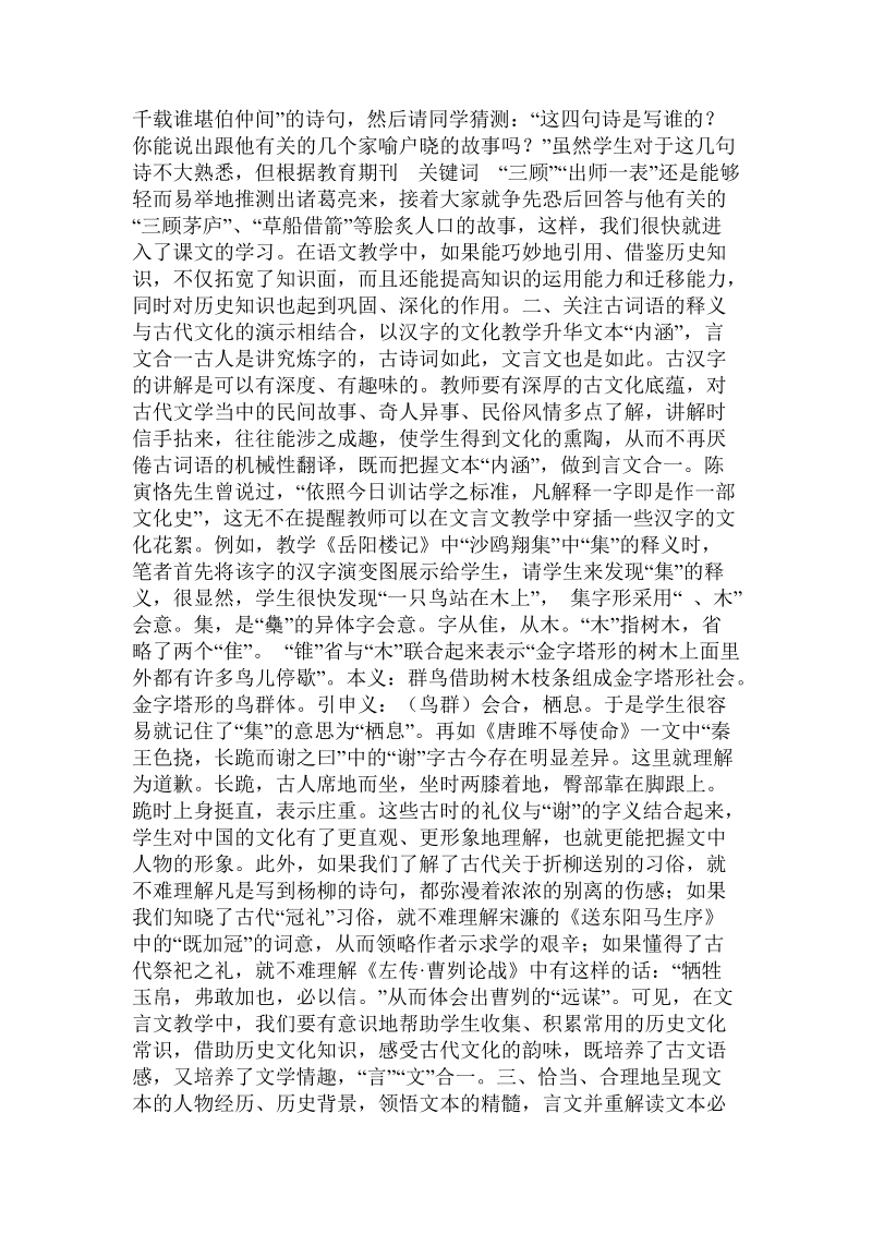 给文言文阅读教学加点“料儿”——浅谈“文史结合”在文言文阅读教学中的实践体会.doc.doc_第2页