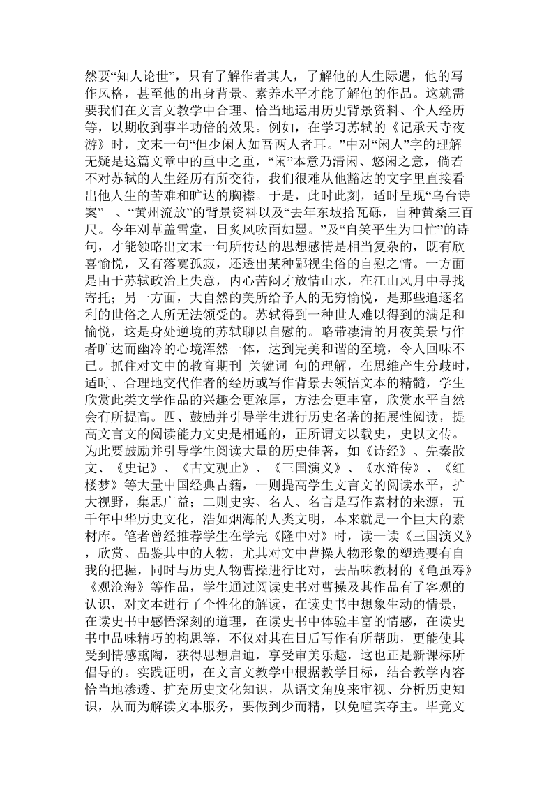 给文言文阅读教学加点“料儿”——浅谈“文史结合”在文言文阅读教学中的实践体会.doc.doc_第3页