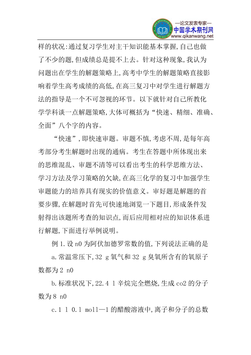 高三化学论文高三化学解题论文.doc_第2页